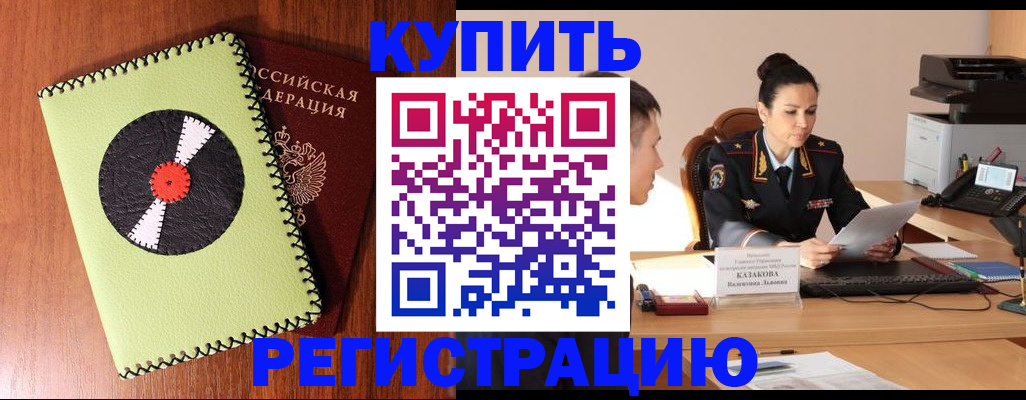 прописка 2025 в Ярославле