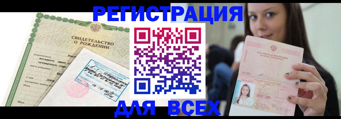 прописка 2025 в Ярославле